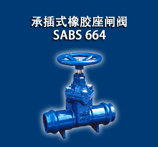 SABS 664 PN10/PN16 вʽzly